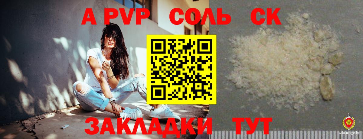 Альфа ПВП крисы CK Междуреченск