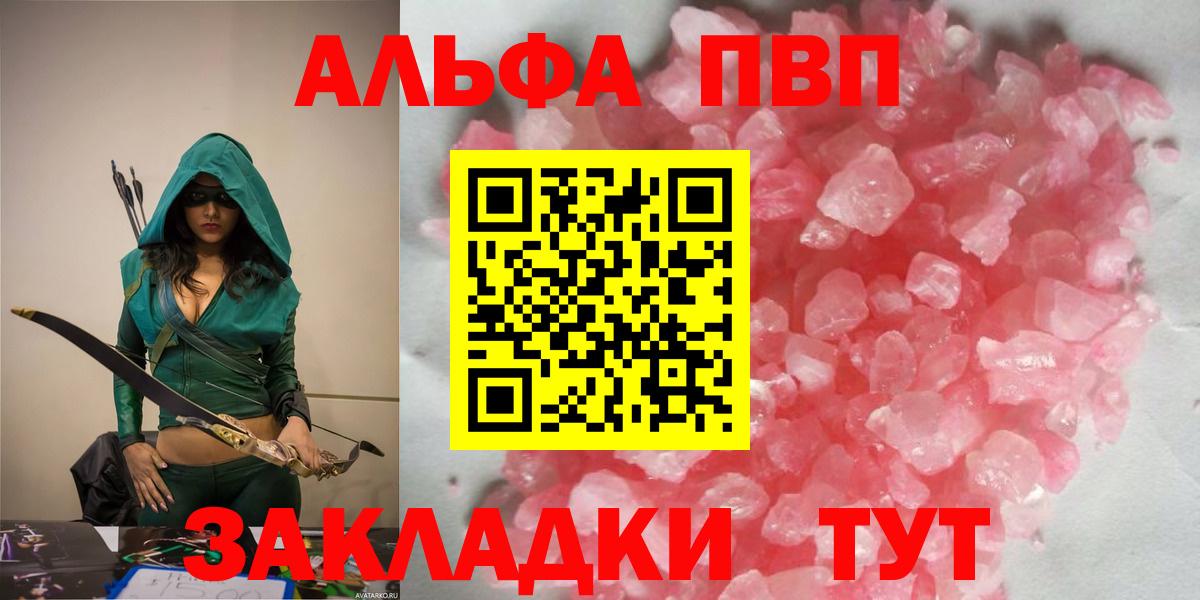 Междуреченск  APVP крисы CK  Альфа ПВП  А ПВП VHQ  Вход с VPN  APVP Crystall 