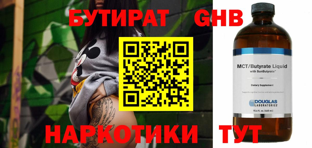 Междуреченск  БУТИРАТ BDO 33%  Вход с VPN 