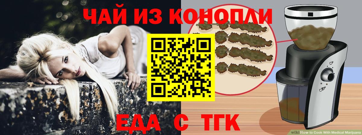 Междуреченск  Печенье с ТГК конопля  Вход с VPN 
