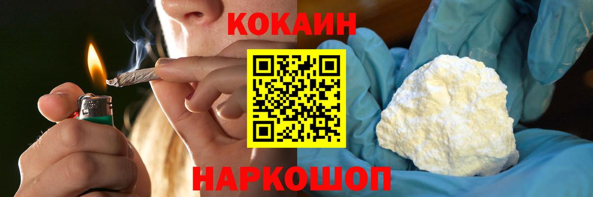Кокаин 97% Междуреченск