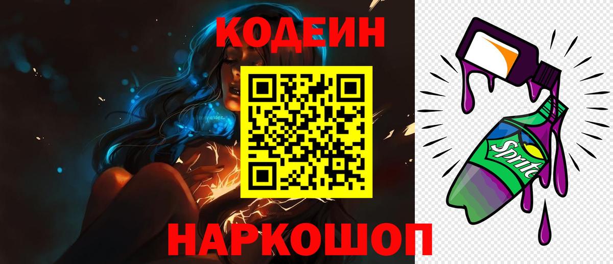 Кодеиновый сироп Lean напиток Lean (лин)  Codein напиток Lean (лин)  Вход с VPN  Междуреченск 