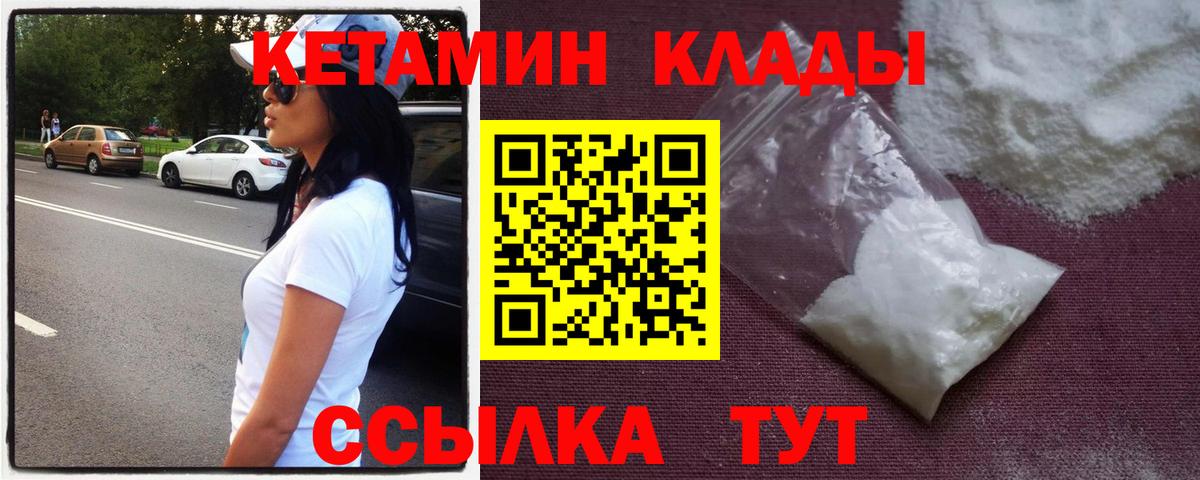 Междуреченск  КЕТАМИН ketamine  Кетамин VHQ  Вход с VPN 