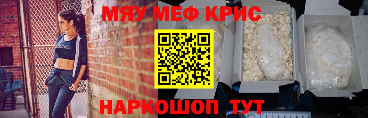 Меф мяу мяу кристаллы Междуреченск