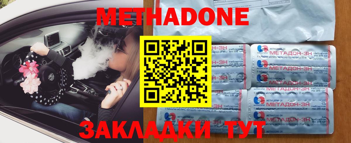 Метадон methadone Междуреченск