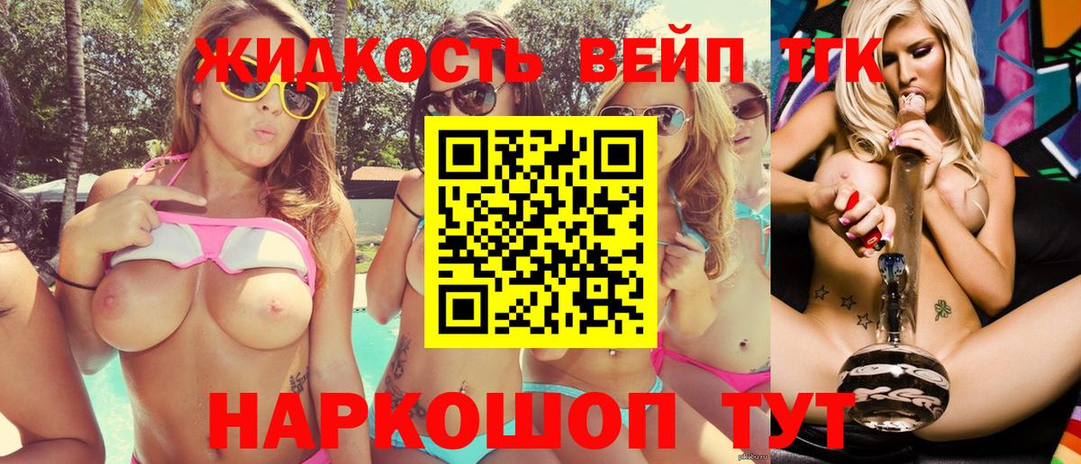 Междуреченск  ТГК вейп с тгк  Вход с VPN  ТГК концентрат 